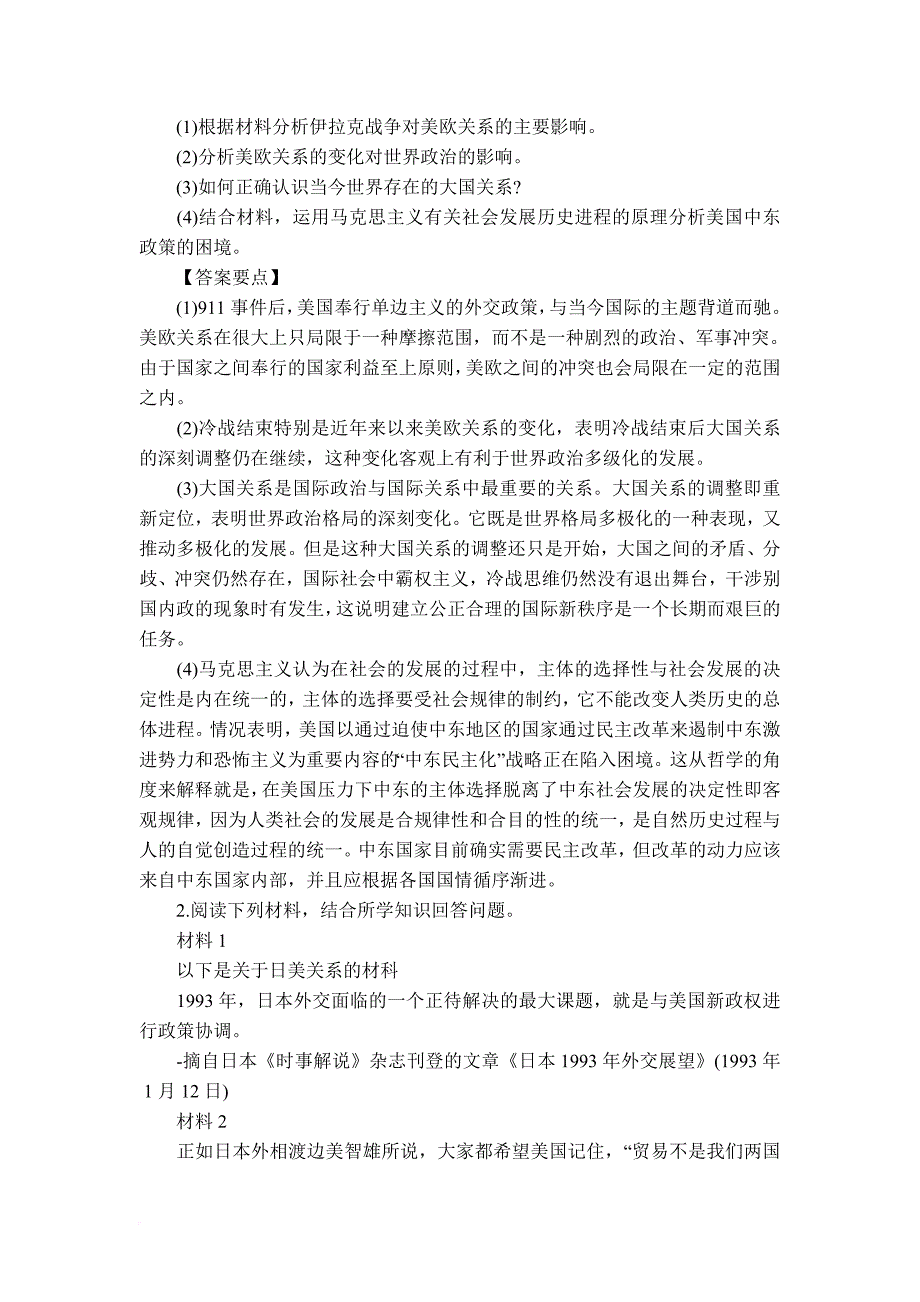 2010形势政策及当代世界经济政治核心知识点预测.doc_第2页