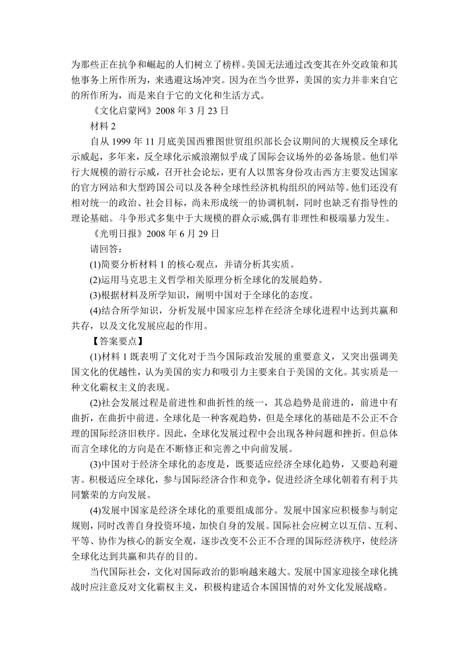 2010形势政策及当代世界经济政治核心知识点预测.doc_第4页