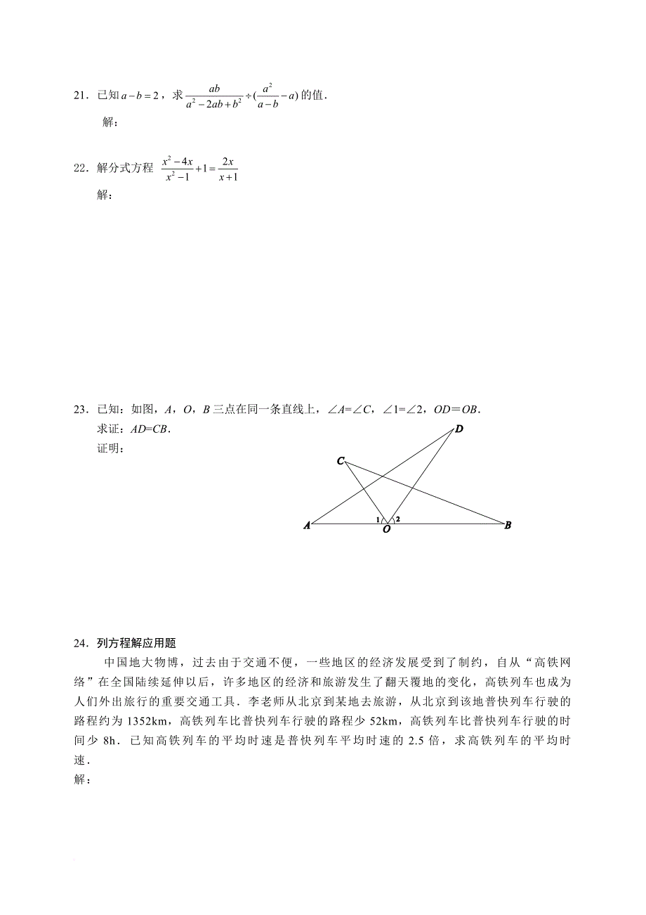 2015-2016学年北京市西城区八年级第一学期期末数学试题(含答案)_第4页