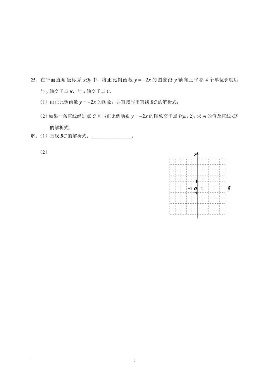 2015-2016学年北京市西城区八年级第一学期期末数学试题(含答案)_第5页