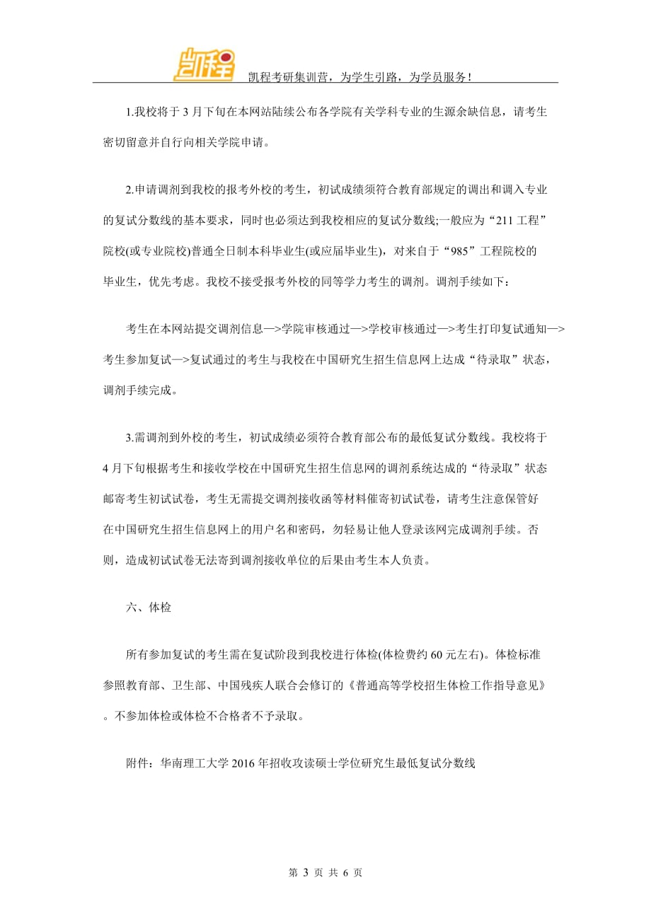 2016年华南理工大学计算机科学与技术考研复试分数线_第3页