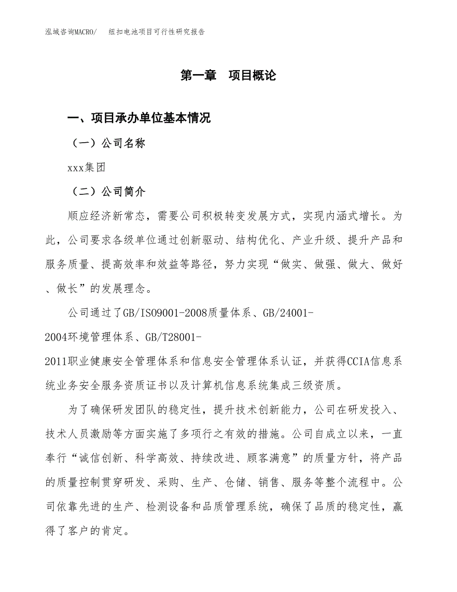 纽扣电池项目可行性研究报告word可编辑（总投资9000万元）.docx_第4页