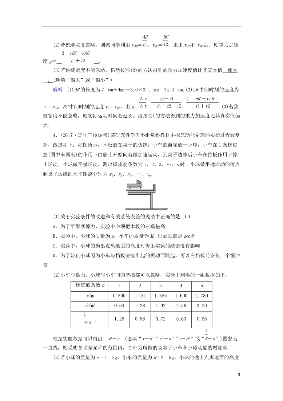 2018届高三物理二轮复习 专题五 物理实验 第1讲 力学实验逐题对点特训_第3页