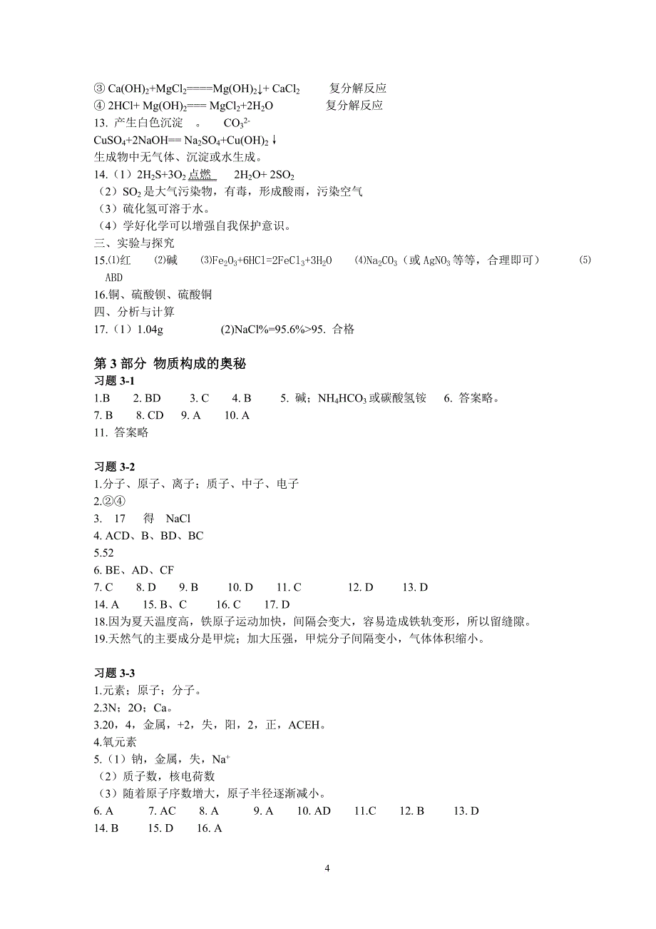 2015年《初中毕业升学复习指导-化学》参考答案与提示_第4页