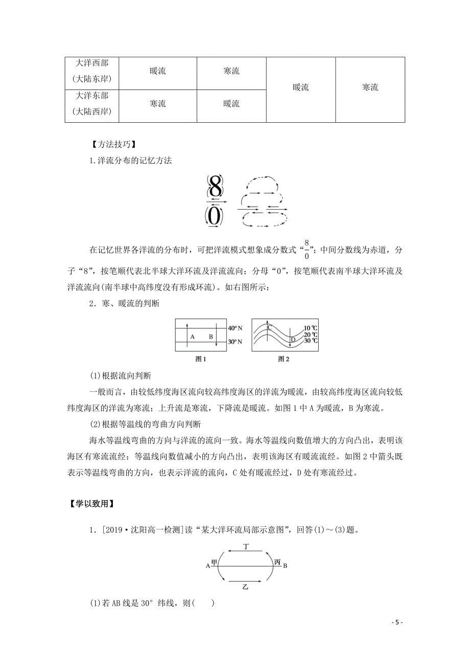 2019-2020学年高中地理 第三章 地球上的水 3.2 大规模的海水运动学案（含解析）新人教版必修1_第5页