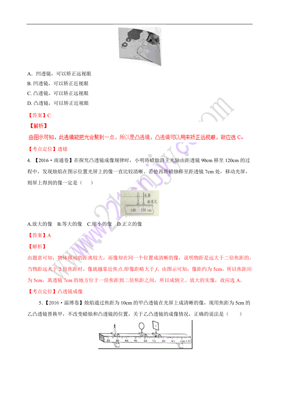 2016年中考物理试题分类汇编第4期：专题03-透镜(解析版)_第2页