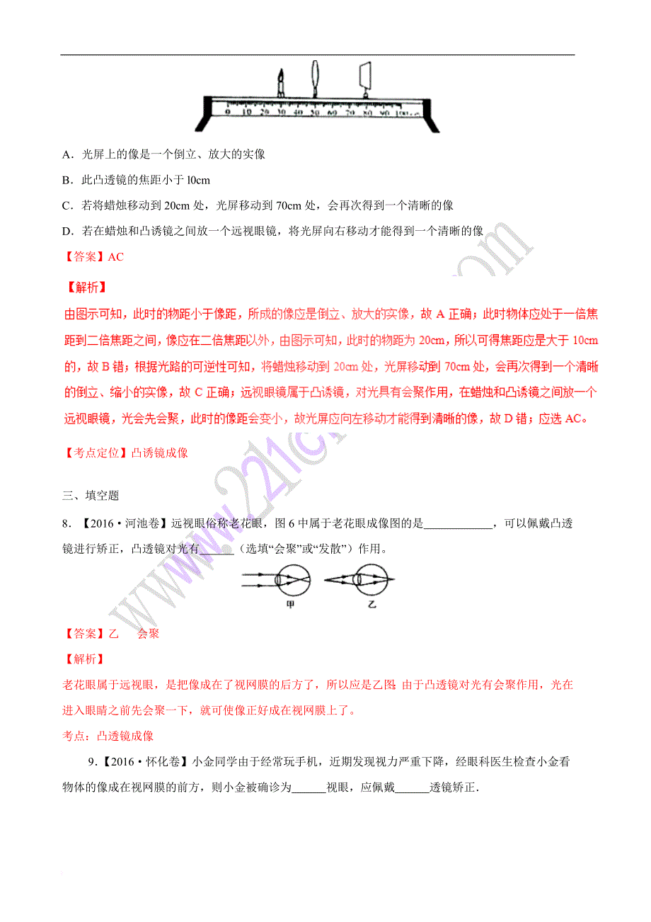 2016年中考物理试题分类汇编第4期：专题03-透镜(解析版)_第4页