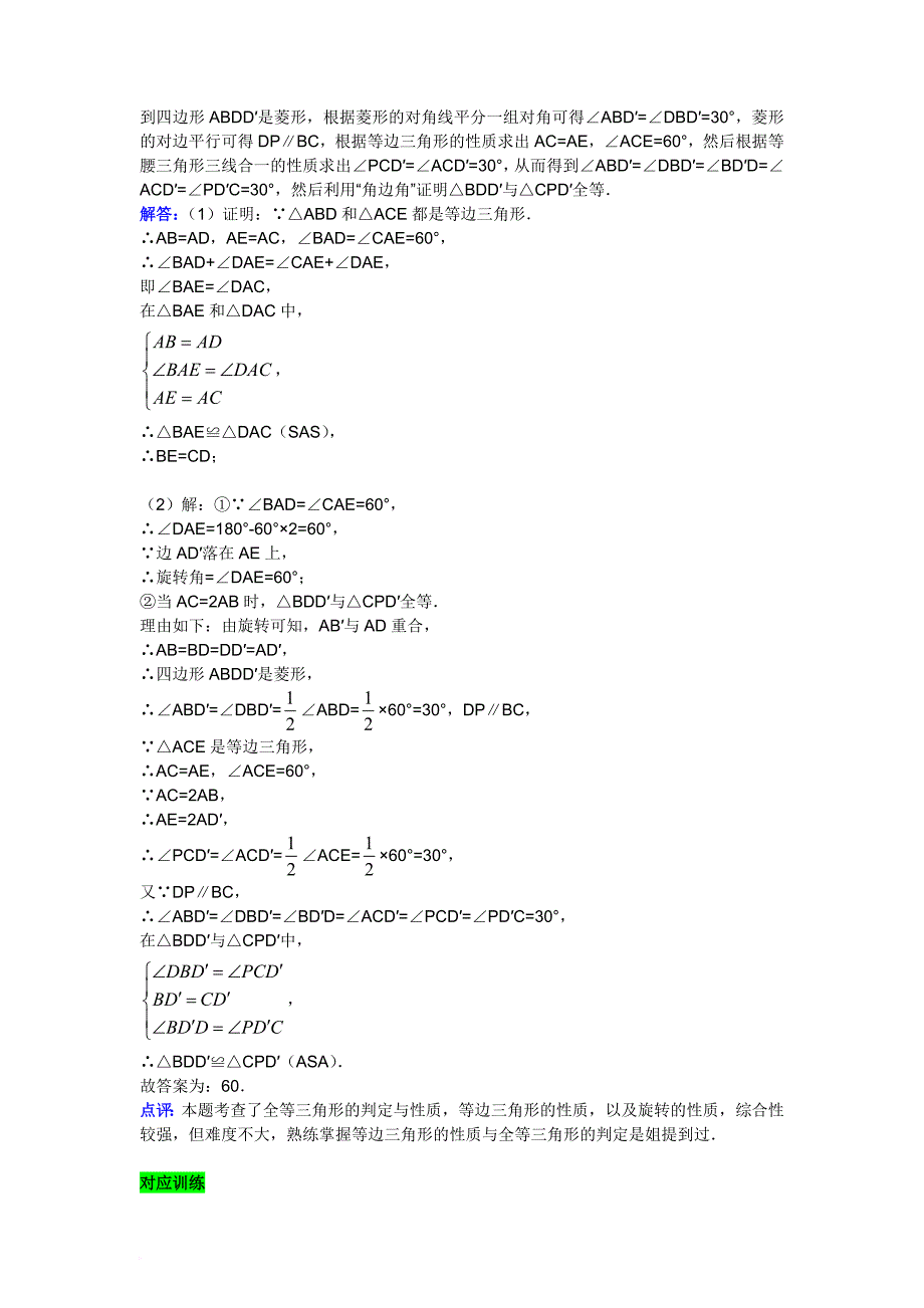 2014中考数学专题知识突破专题四探究型问题(含详细答案)_第2页