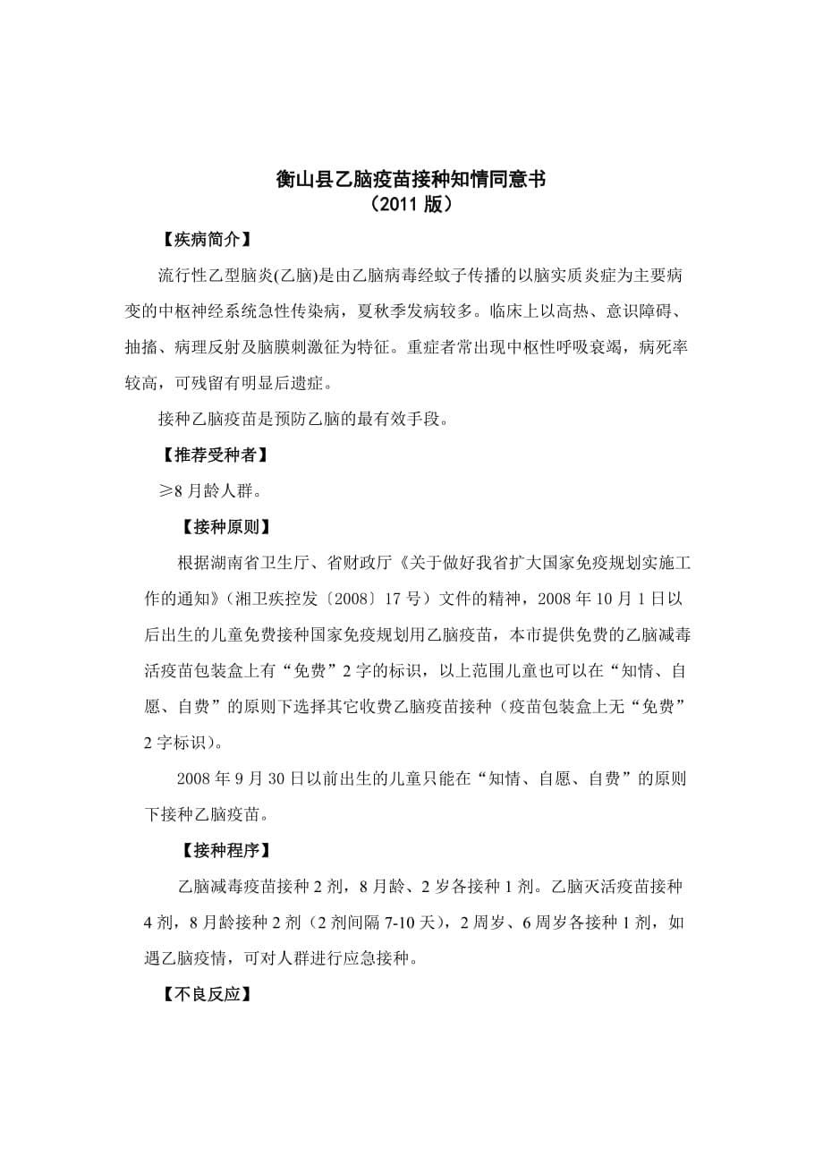 2012年乙脑灭活疫苗接种实施方案.doc_第5页