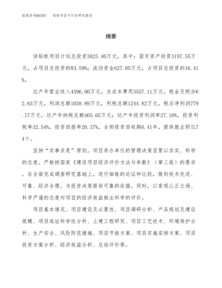 铅笔、活动铅笔项目可行性研究报告word可编辑（总投资4000万元）.docx_第2页