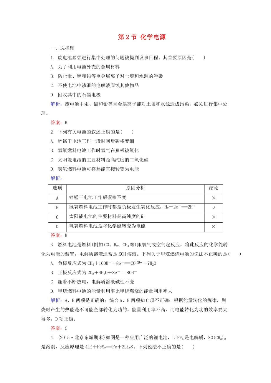 2016年春高中化学-第4章-电化学基础-第2节-化学电源习题-新人教版选修4_第1页