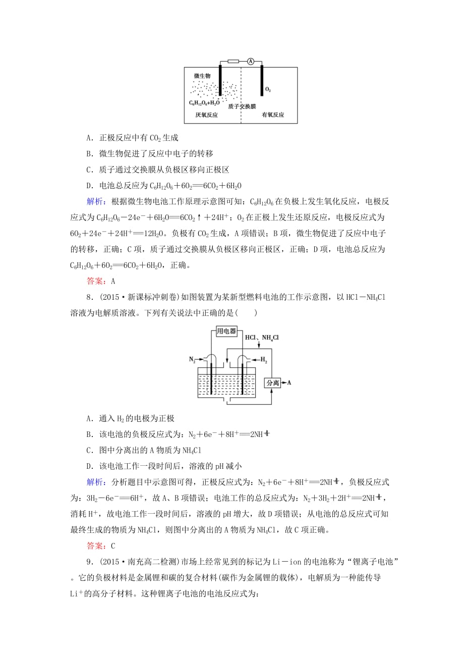 2016年春高中化学-第4章-电化学基础-第2节-化学电源习题-新人教版选修4_第3页