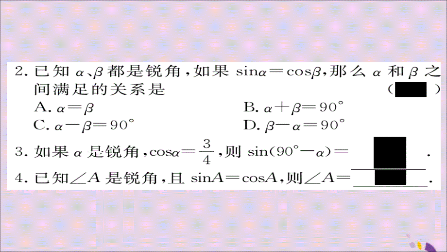 2018秋九年级数学上册 第23章 解直角三角形 23.1.2 第2课时 互余两角的三角函数值习题课件 （新版）沪科版_第3页