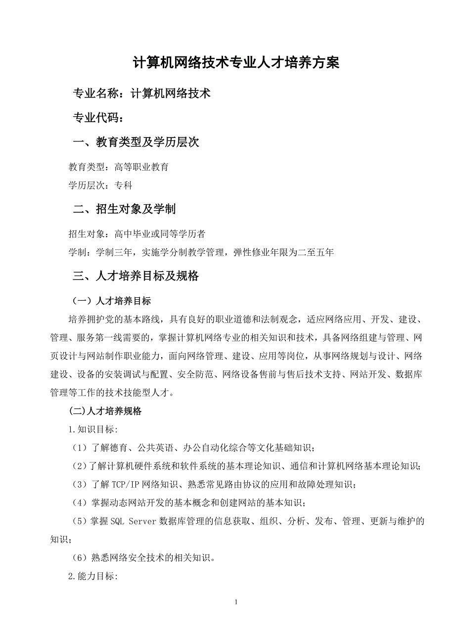 2013级计算机网络技术专业人才培养方案20130908_第3页