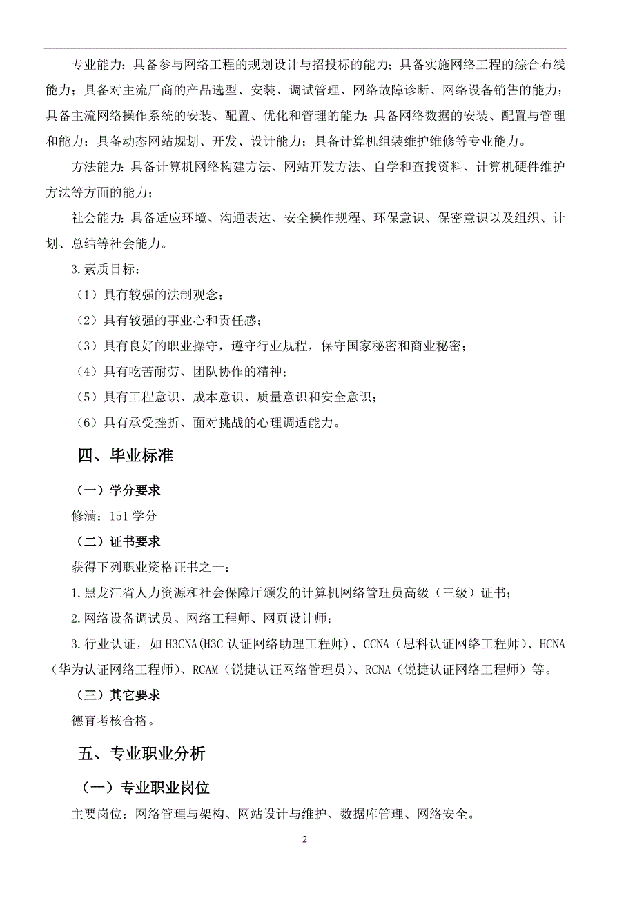 2013级计算机网络技术专业人才培养方案20130908_第4页