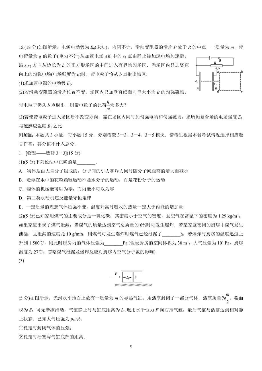 2014年普通高等学校招生全国统一考试模拟试题_第5页