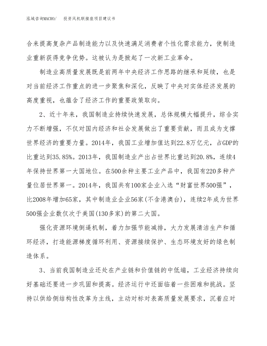 投资风机联接座项目建议书.docx_第4页