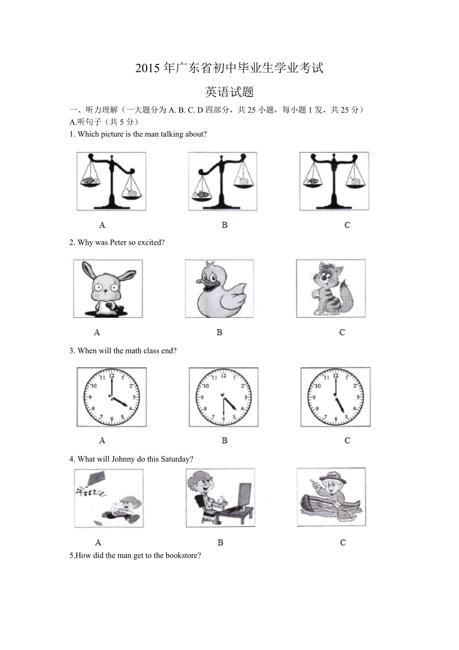 2015年广东省初中毕业生学业考试英语试题及答案.doc_第1页