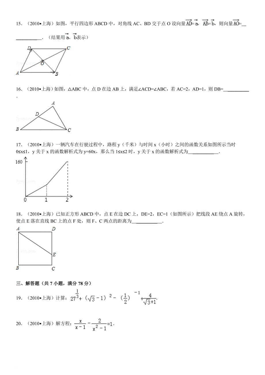 2010年上海市中考数学试卷(word版含解析答案).doc_第2页