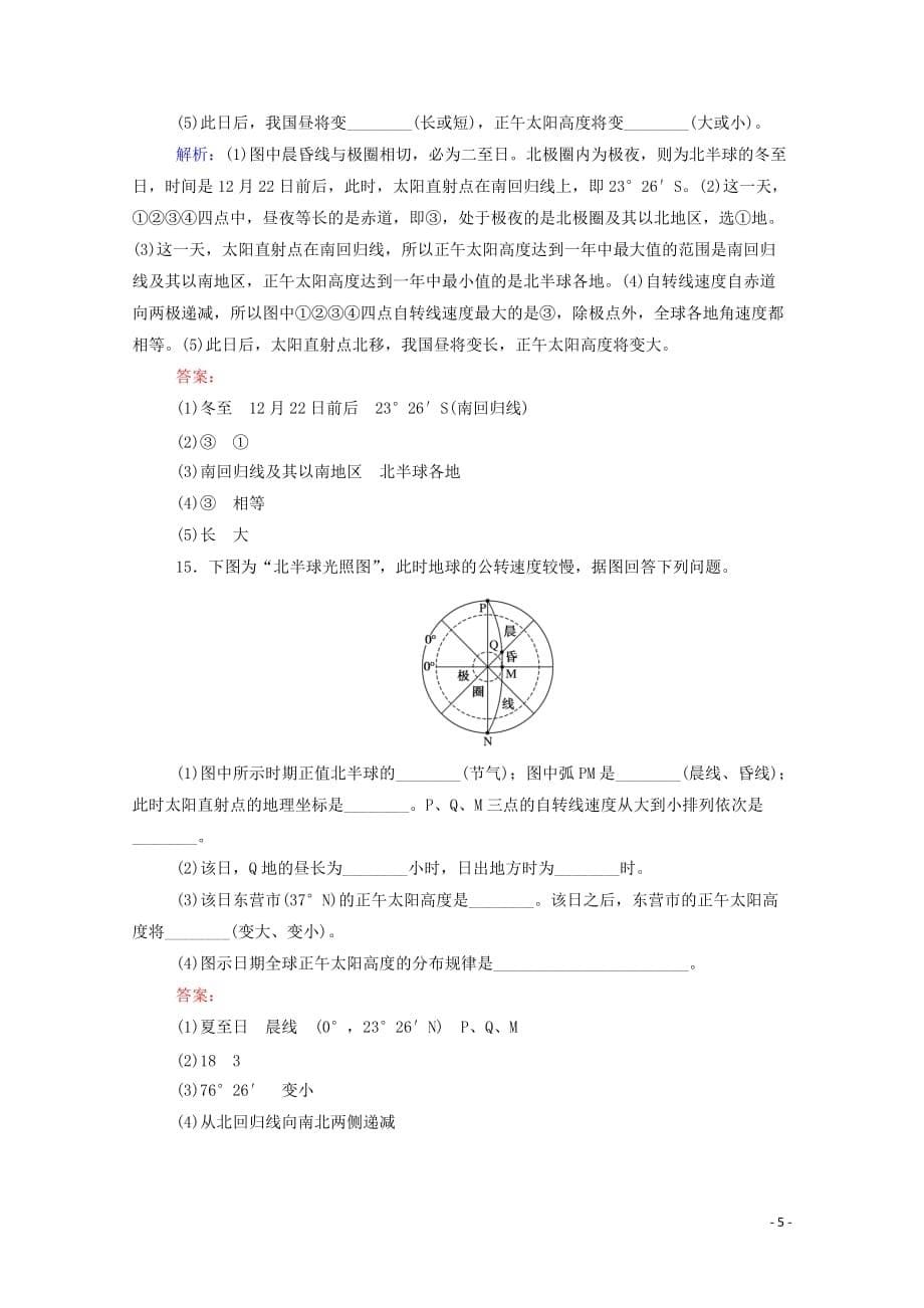 2019-2020学年高中地理 第一章 行星地球 1.3.3 地球公转的地理意义课时作业（含解析）新人教版必修1_第5页