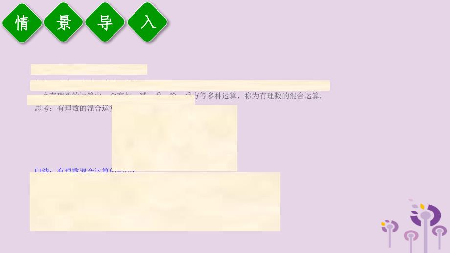 2018年秋七年级数学上册 第一章 有理数 1.5 有理数的乘方 1.5.1 乘方 第2课时 有理数的混合运算课件 （新版）新人教版_第4页