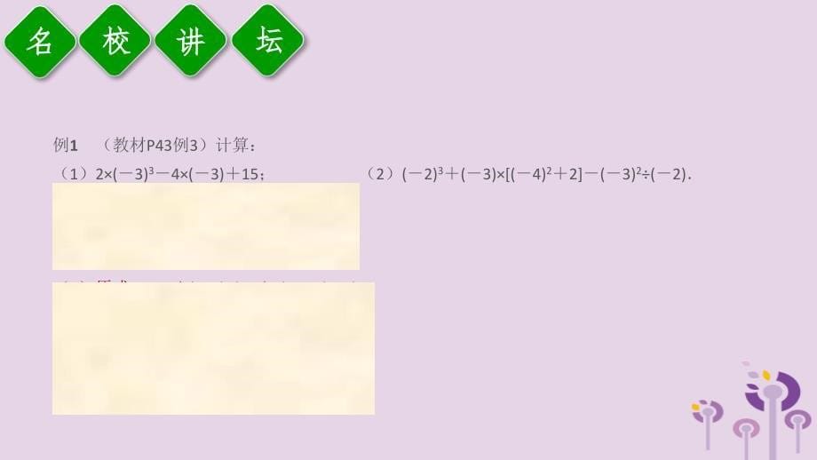 2018年秋七年级数学上册 第一章 有理数 1.5 有理数的乘方 1.5.1 乘方 第2课时 有理数的混合运算课件 （新版）新人教版_第5页