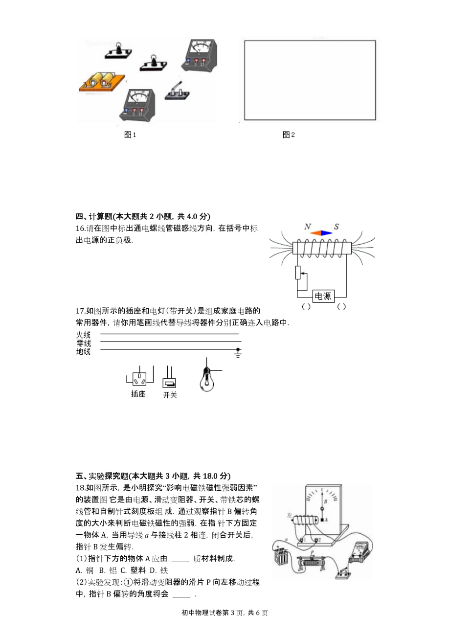 2017年广东省卓越省考四城联考物理试卷(b卷)_第3页