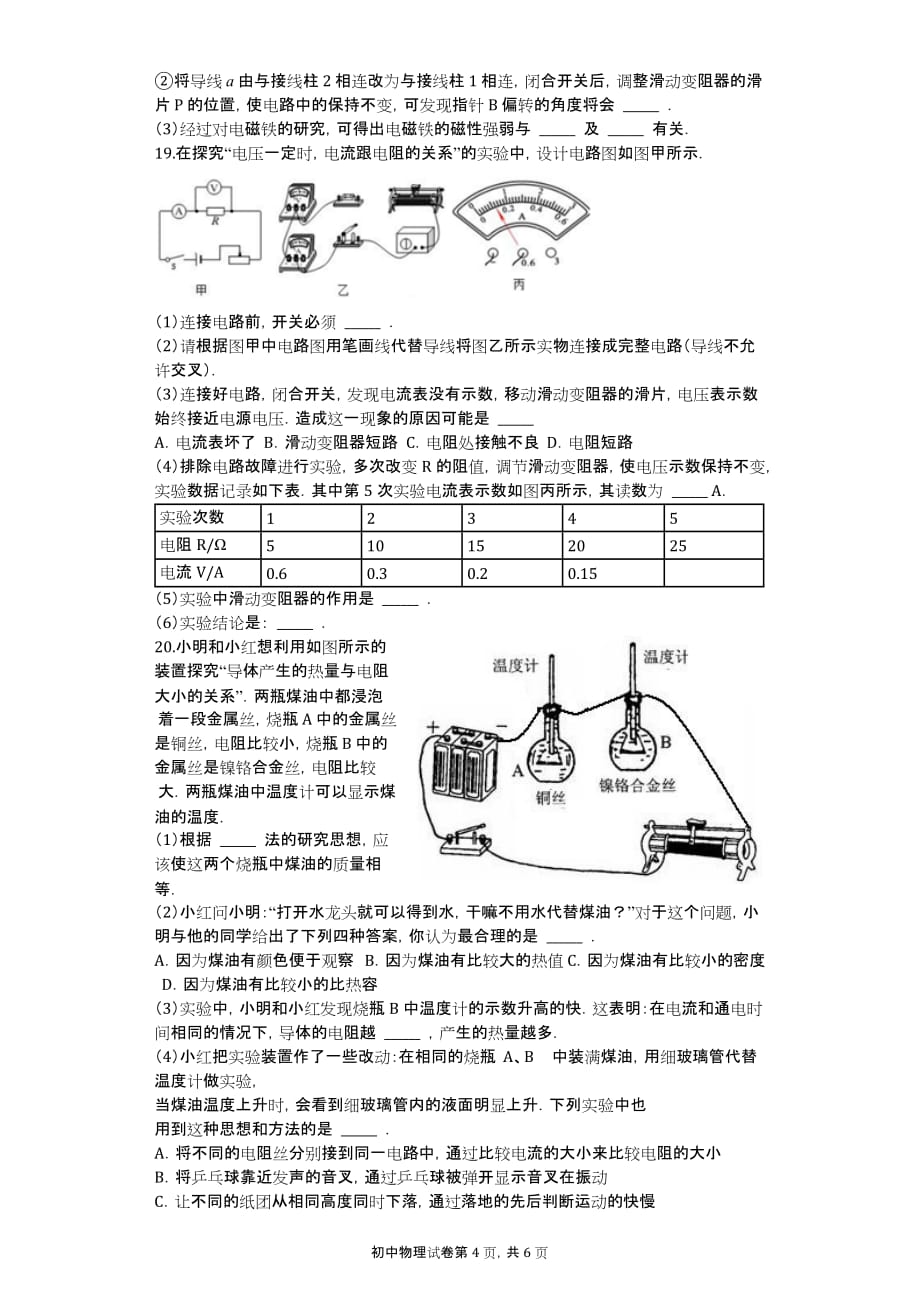 2017年广东省卓越省考四城联考物理试卷(b卷)_第4页