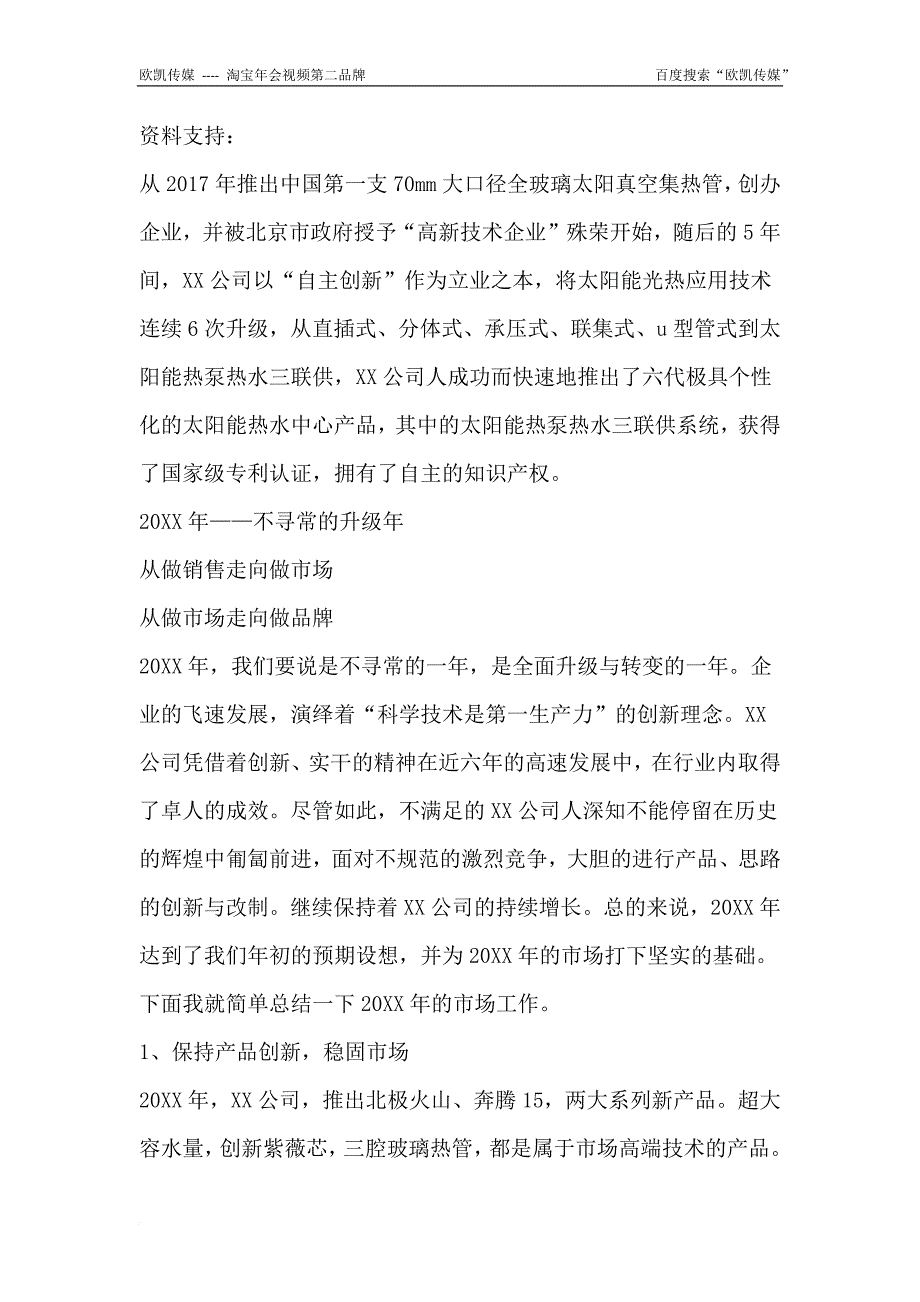 2017最新供应商年会发言稿范文_第3页