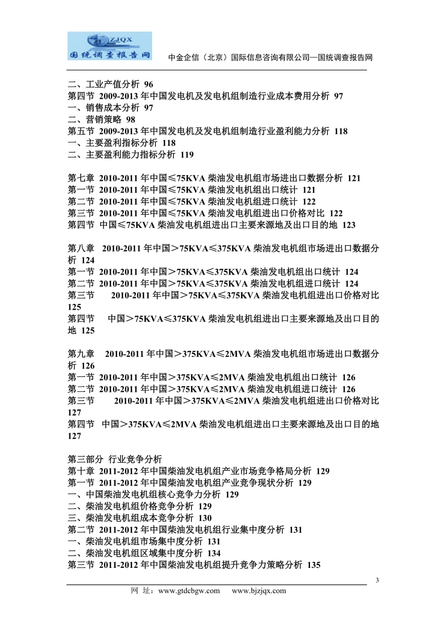 2014-2019年中国柴油发电机组行业预测及策略咨询报告_第3页