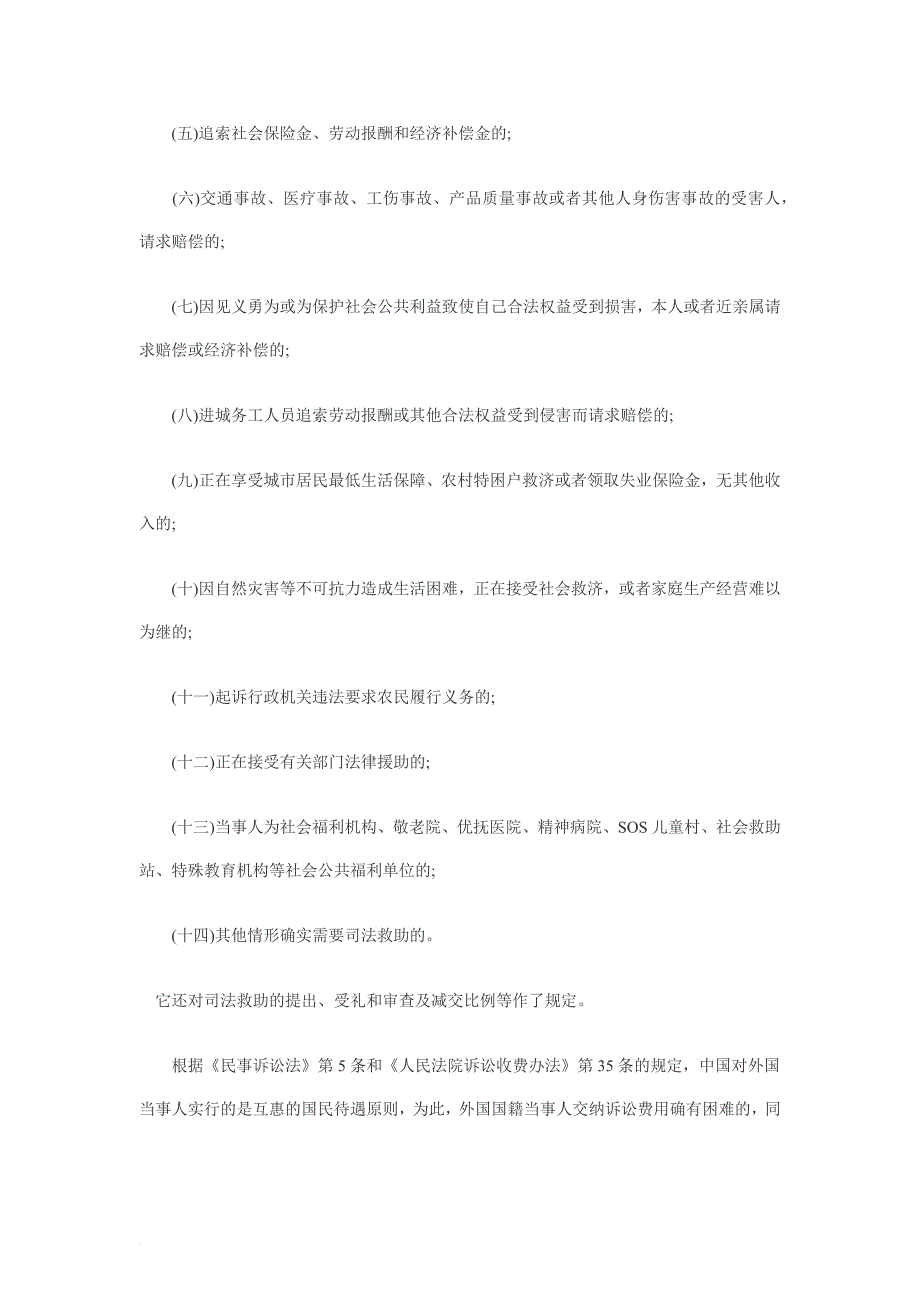 2011年10月自考国际私法重点难点串讲16.doc_第4页