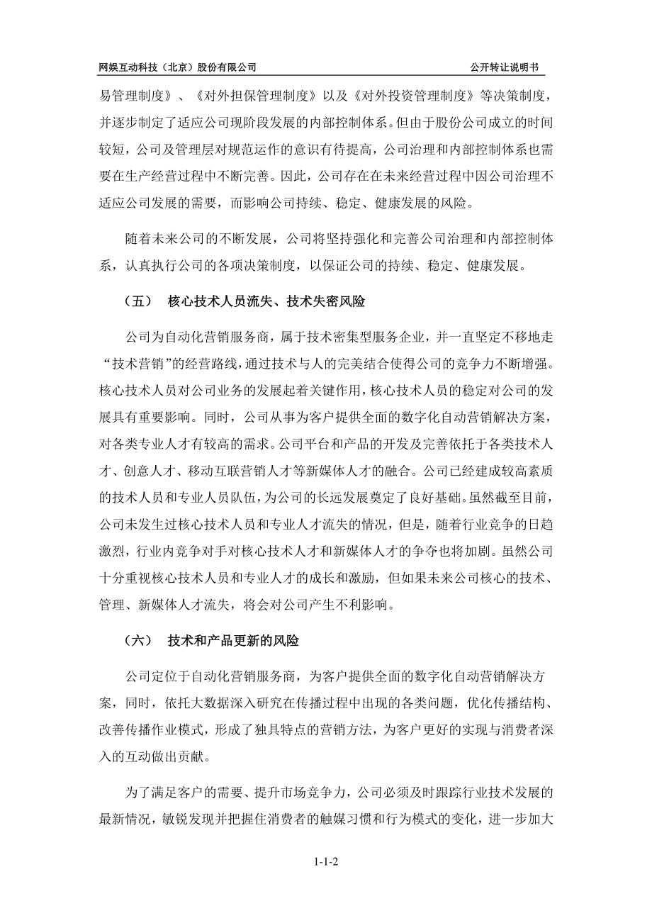 网娱互动科技（北京）股份有限公司公开转让说明书_第4页