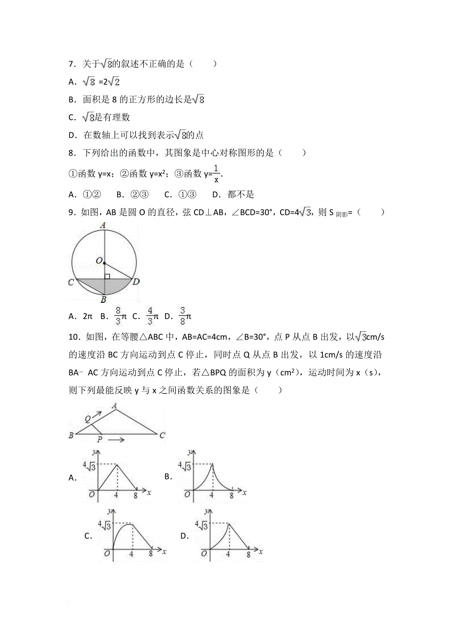 2017年甘肃省天水市中考数学试卷(含答案)_第2页