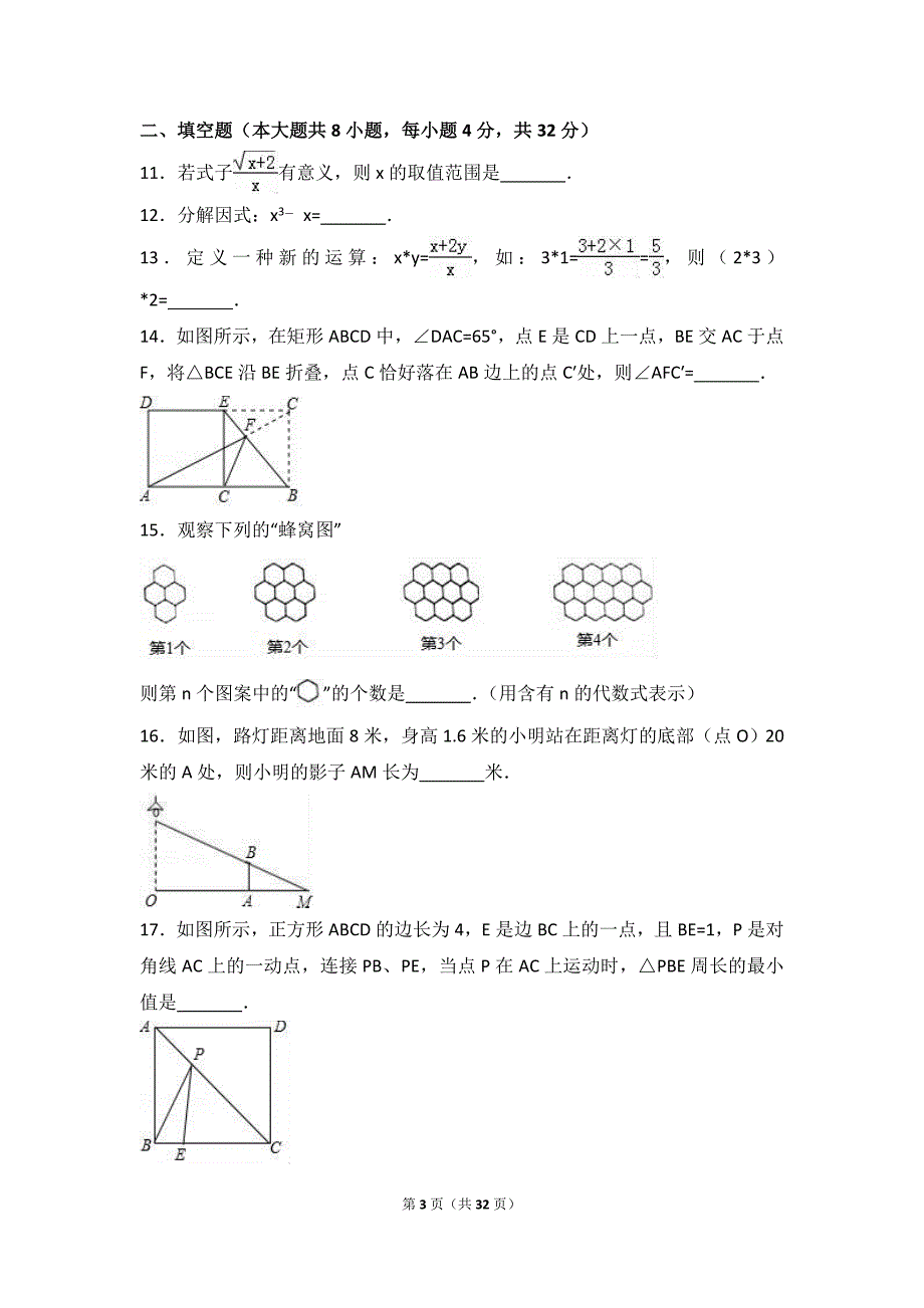 2017年甘肃省天水市中考数学试卷(含答案)_第3页