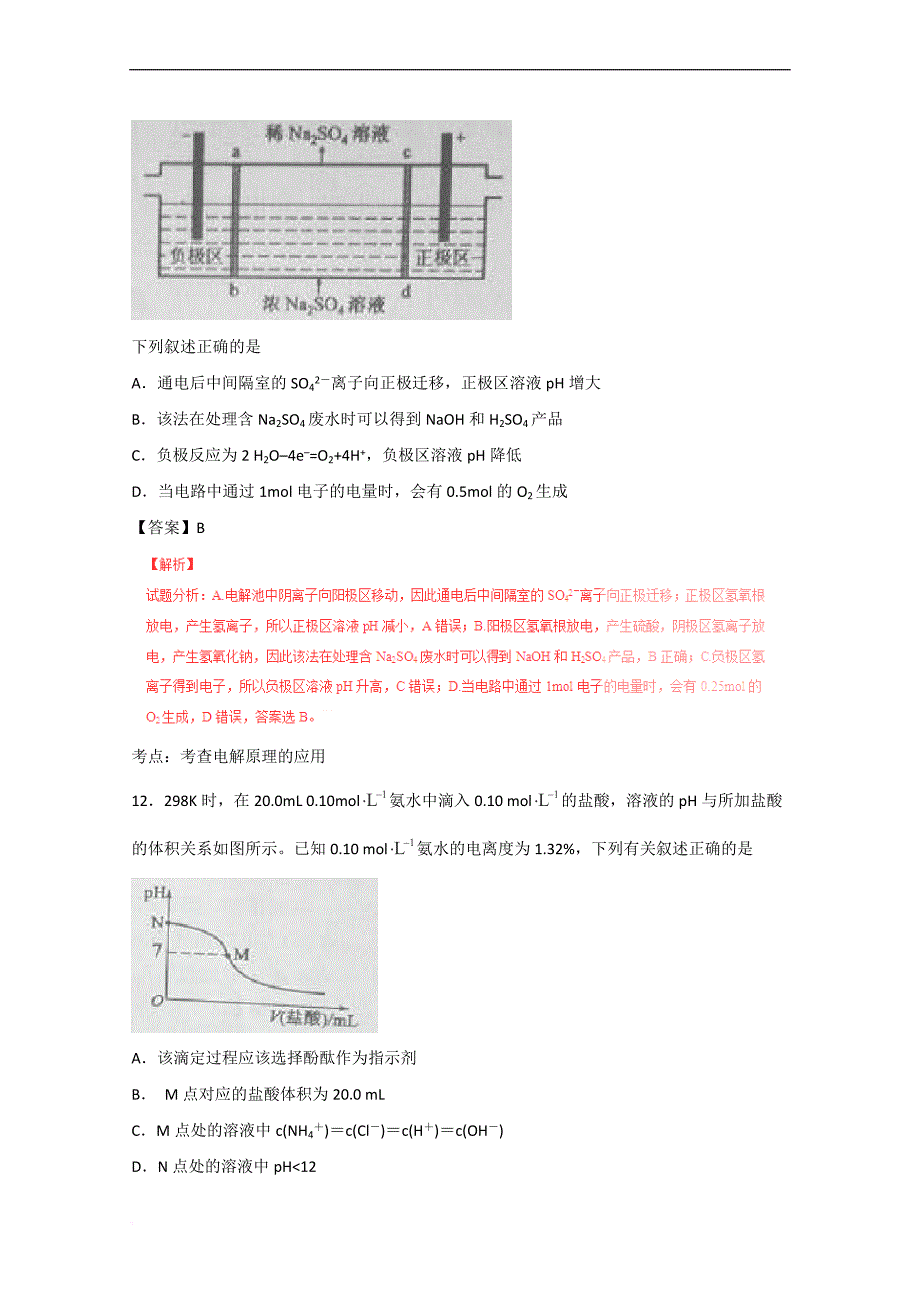 2016年高考全国1卷理综化学试题(解析版).doc_第3页