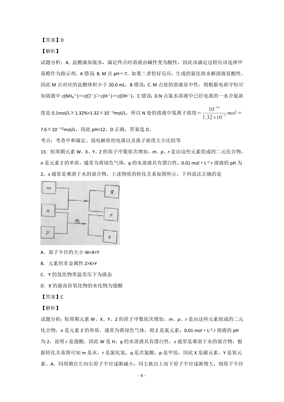 2016年高考全国1卷理综化学试题(解析版).doc_第4页