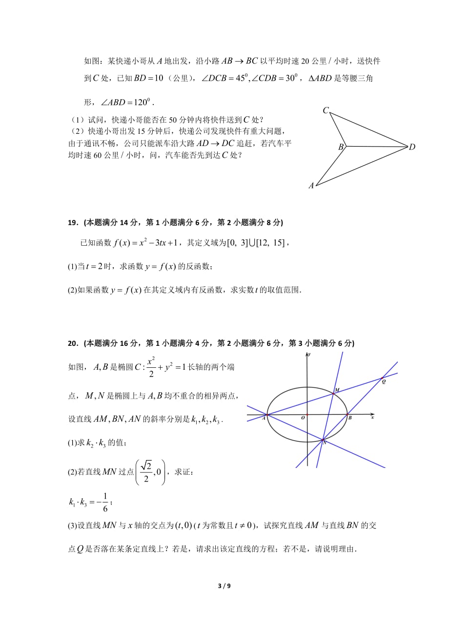 2018年徐汇区高考数学二模含答案_第3页