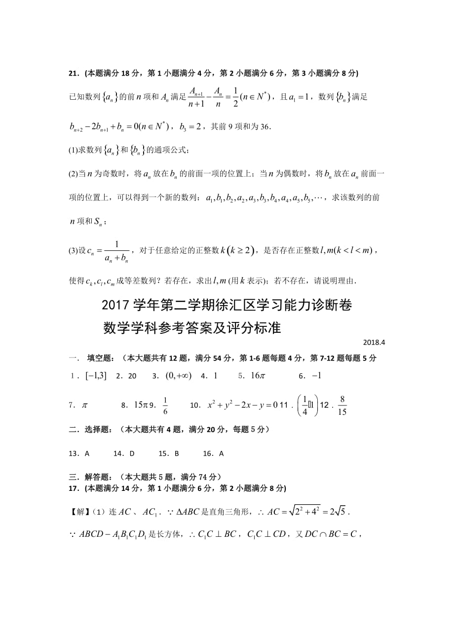2018年徐汇区高考数学二模含答案_第4页