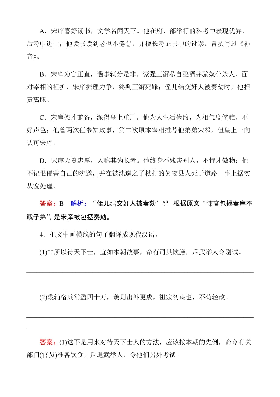 2017届高考语文二轮复习知识专题突破专题二文言文阅读2含解析_第3页