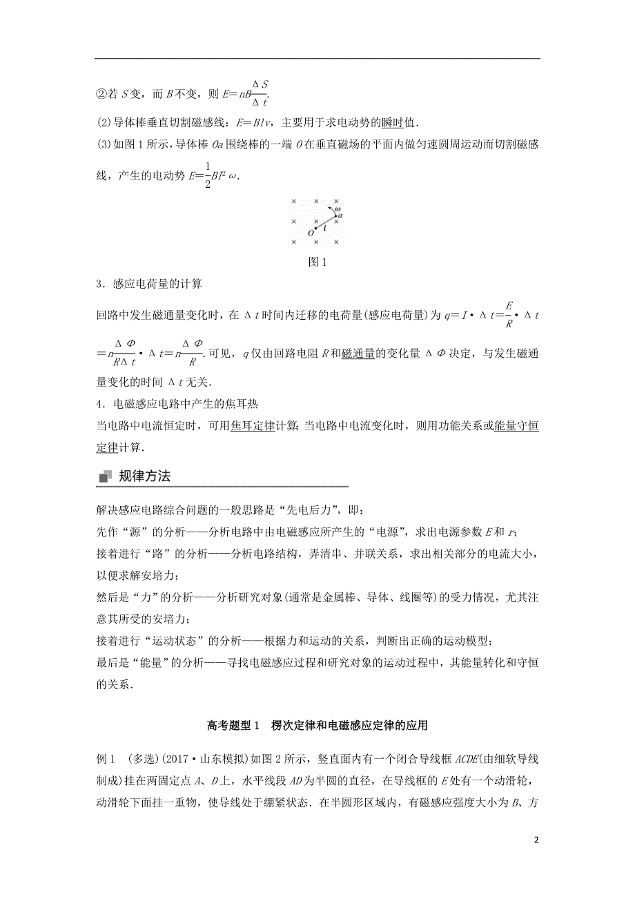 2018年高考物理大二轮复习 专题七 电磁感应和电路 第1讲 电磁感应问题讲学案_第2页