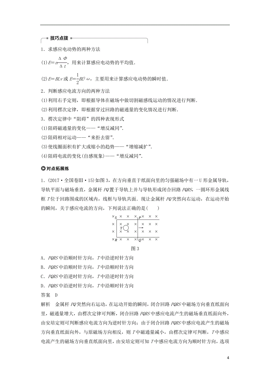 2018年高考物理大二轮复习 专题七 电磁感应和电路 第1讲 电磁感应问题讲学案_第4页