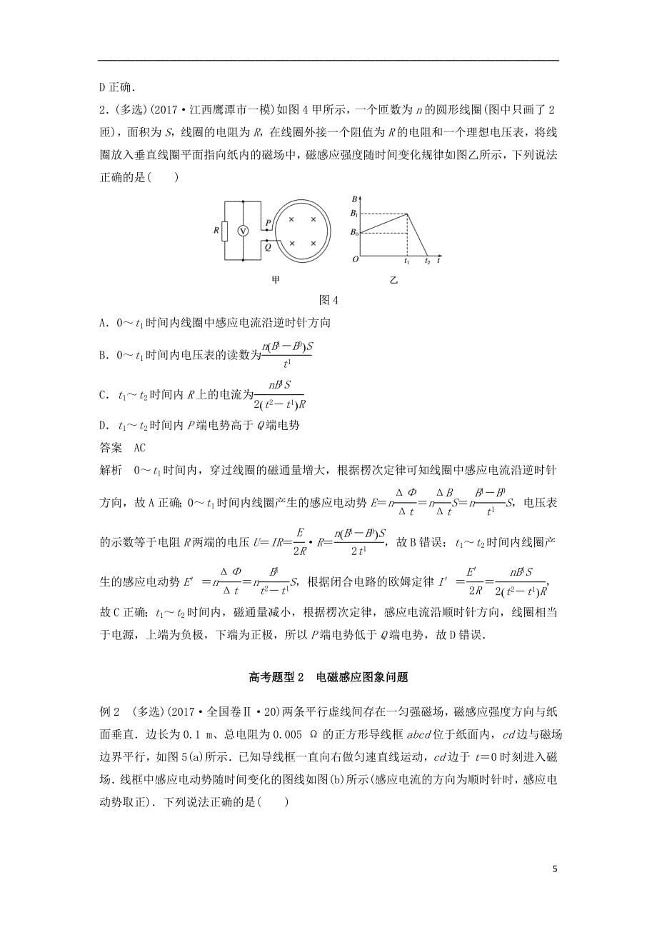 2018年高考物理大二轮复习 专题七 电磁感应和电路 第1讲 电磁感应问题讲学案_第5页