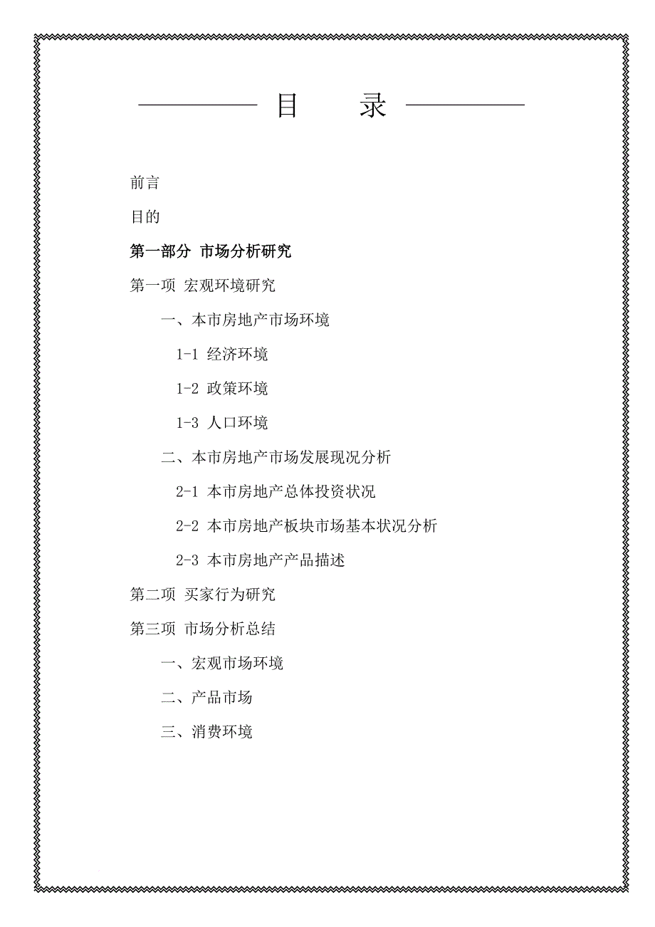 2005年高密市某项目营销策划报告.doc_第1页