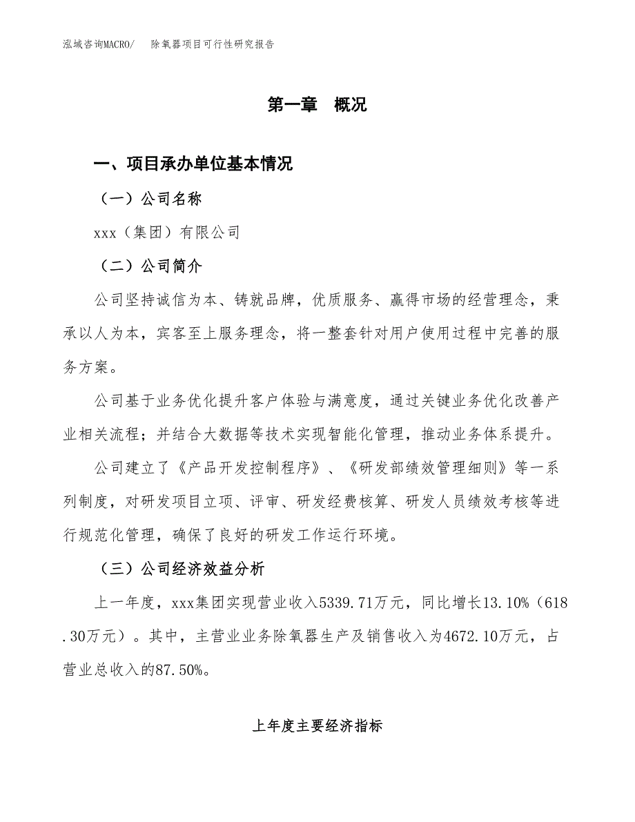 除氧器项目可行性研究报告word可编辑（总投资5000万元）.docx_第4页