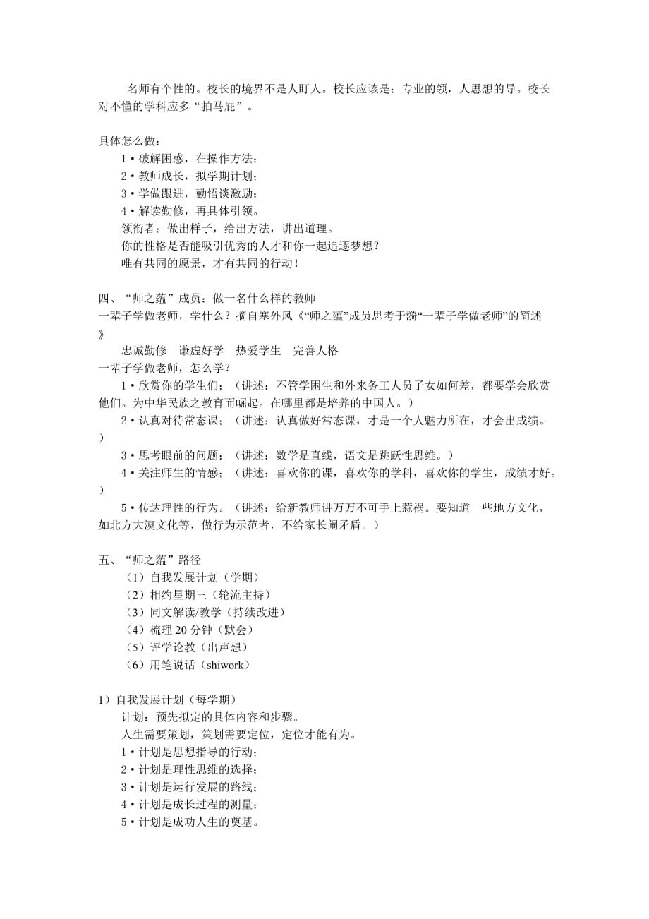 2014上海领军教师学习心得_第4页