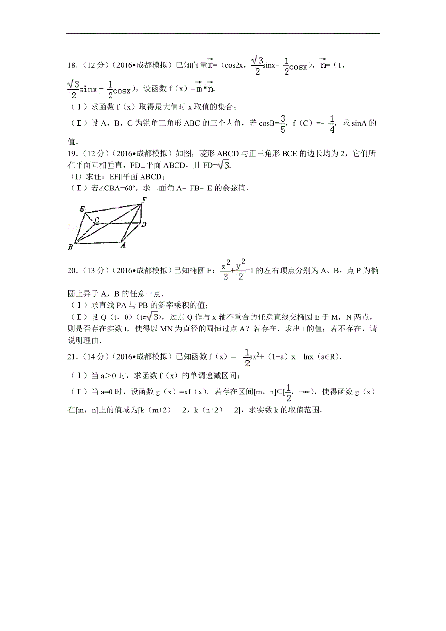 2016年四川省成都市高考数学一诊试卷(理科)_第4页