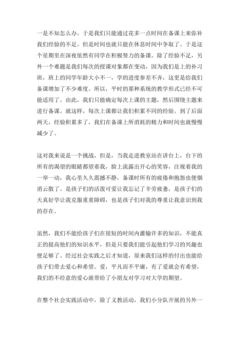 关于暑假社会实践活动总结范文_第3页