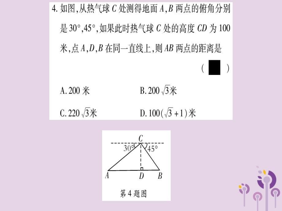 2018秋九年级数学上册 第24章 解直角三角形 24.4 解直角三角形 第2课时 仰角、俯角问题作业课件 （新版）华东师大版_第5页