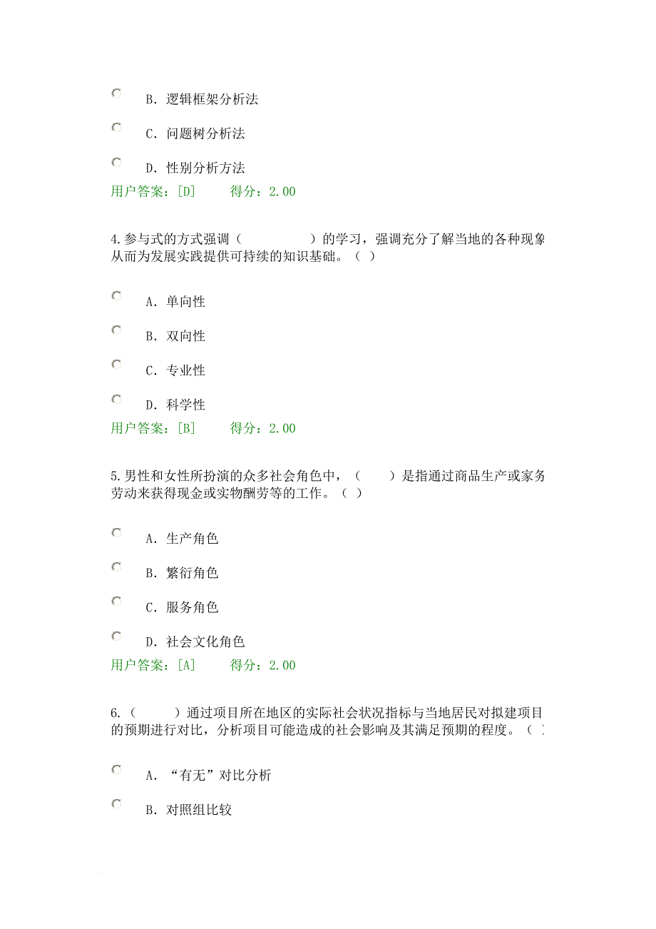 2016年咨询工程师继续教育试卷--工程项目社会评价方法试卷_第2页