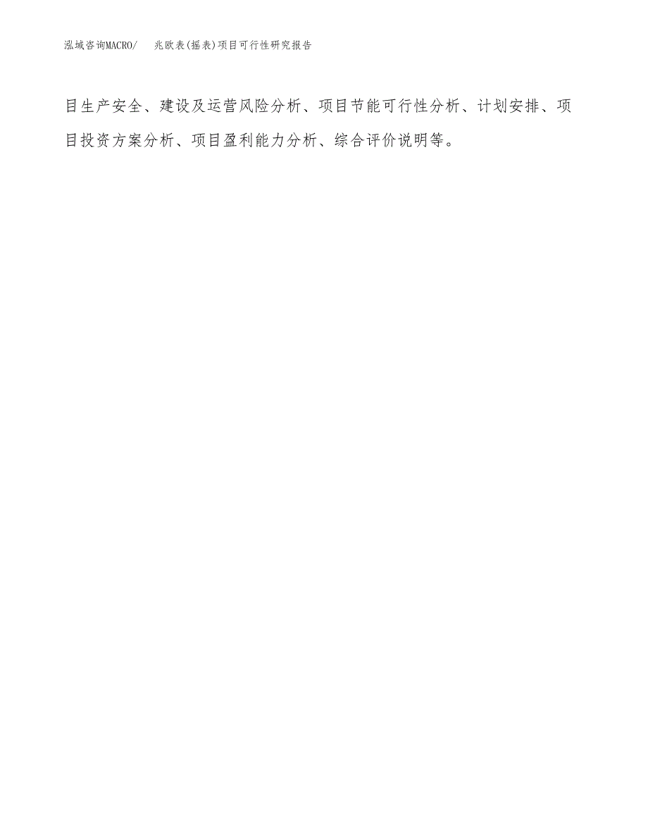 兆欧表(摇表)项目可行性研究报告word可编辑（总投资18000万元）.docx_第3页